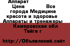 Аппарат LPG  “Wellbox“ › Цена ­ 70 000 - Все города Медицина, красота и здоровье » Аппараты и тренажеры   . Кемеровская обл.,Тайга г.